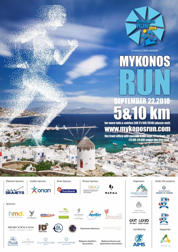 Όλα είναι έτοιμα για το Mykonos Run 2018