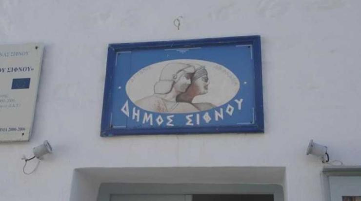 Πρόσληψη Πολιτικού Μηχανικού στον Δήμο Σίφνου