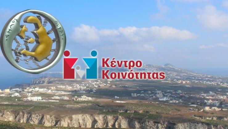 Συλλογή τροφίμων από το Κέντρο Κοινότητας Θήρας