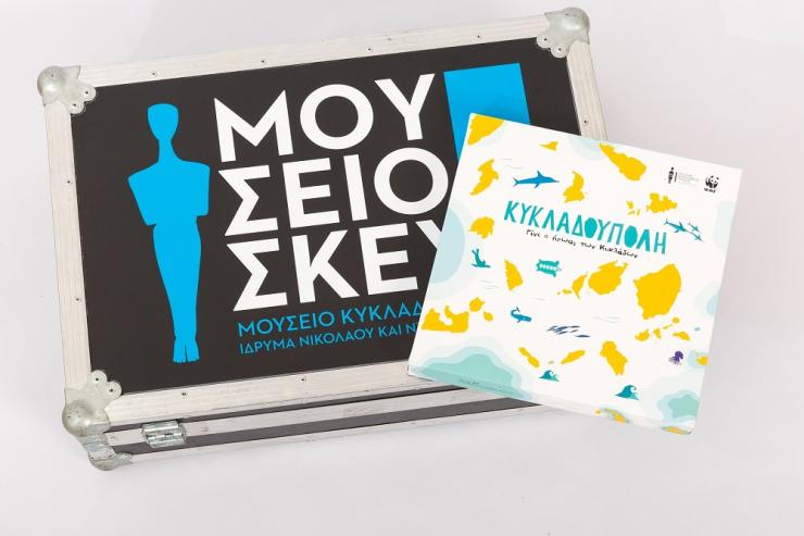 Ένα παιχνίδι για την ομορφιά της κυκλαδικής φύσης