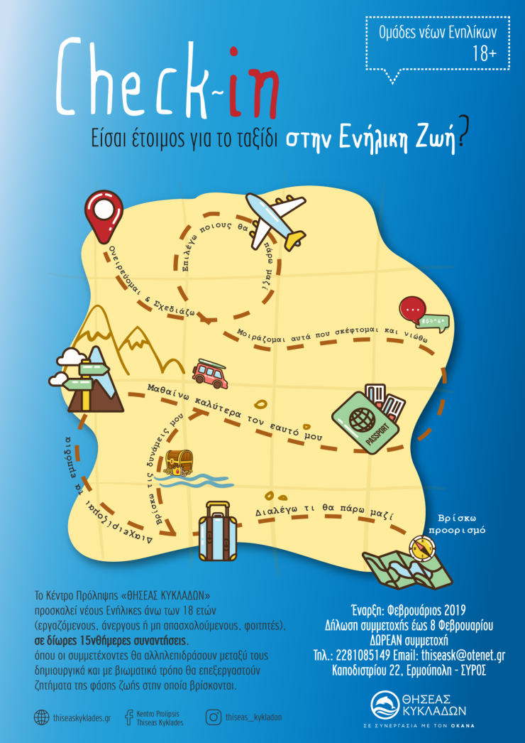 Έναρξη λειτουργίας Ομάδας Εμψύχωσης νέων ενηλίκων στη Σύρο