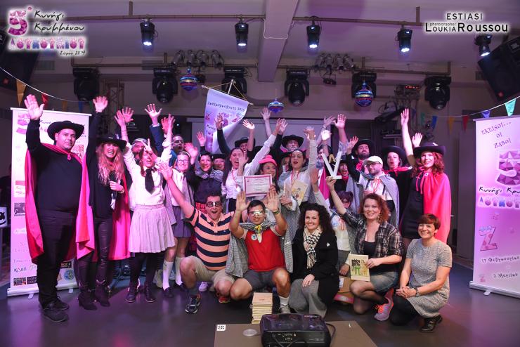 Οι «Sherlouk Holmes» νικητές του 5ου Κυνηγιού Κρυμμένου Λουκουμιού