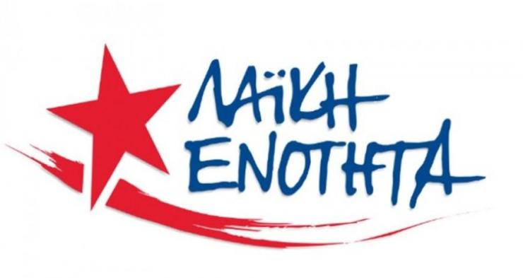 Οι υποψήφιοι βουλευτές της Λαϊκής Ενότητας Κυκλάδων