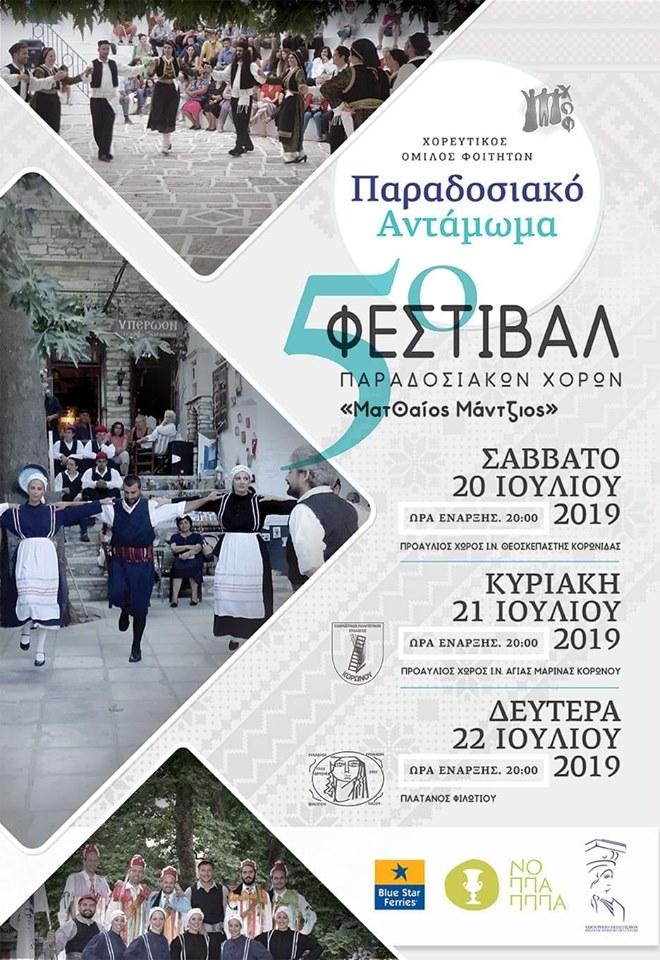 Χορευτικό τριήμερο στη Νάξο