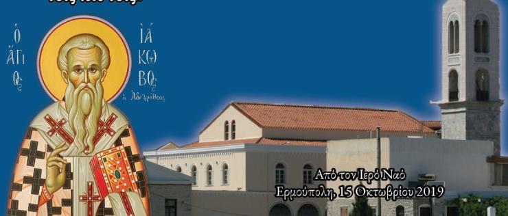 Αρχαιοπρεπής Θ. Λειτουργία του Αγίου Ιακώβου