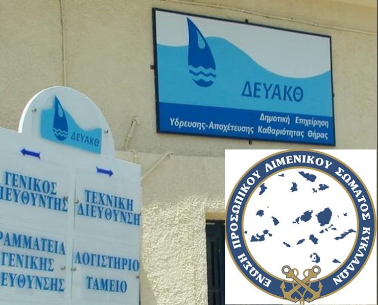Συζήτηση για τα προβλήματα της υπηρεσίας 