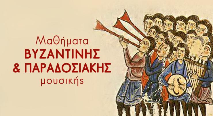 Έναρξη μαθημάτων Βυζαντινής και Παραδοσιακής Μουσικής στην Κέα