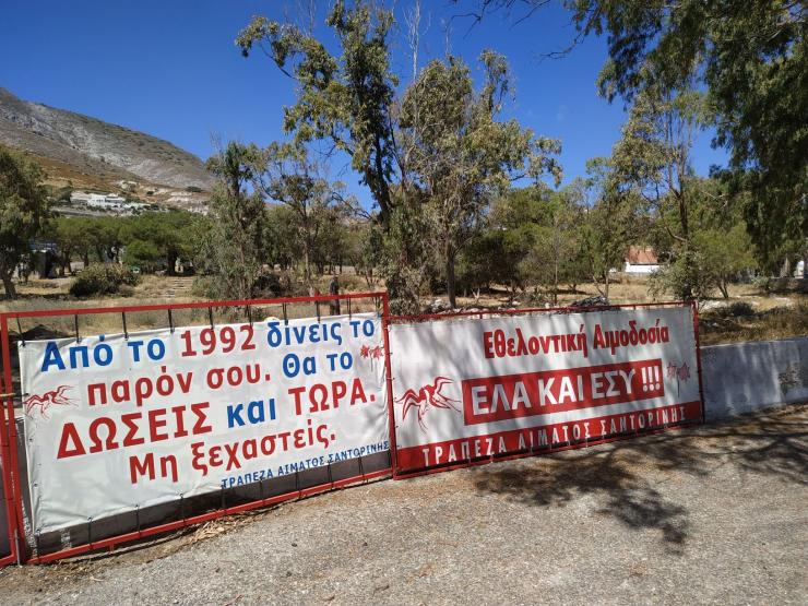 Το στέκι αιμοδοσίας Σαντορίνης στο πέρασμα των ετών