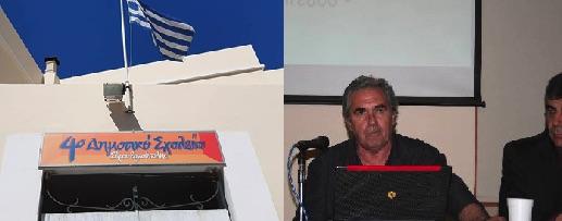 Το 4ο Δημοτικό Σχολείο Ερμούπολης τιμά έναν λαμπρό εκπαιδευτικό