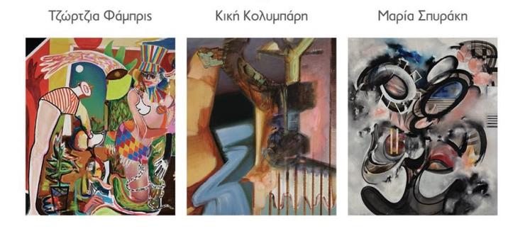 Τρεις διαφορετικές απεικονίσεις που "συνομιλούν" 