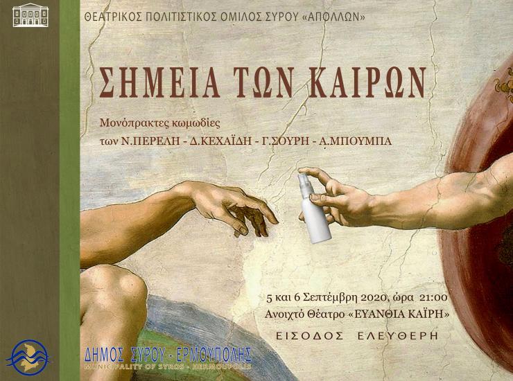 Γιατί το γέλιο… είναι λυτρωτικό!