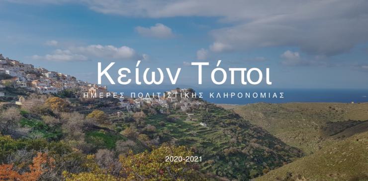 «Πρέπει να χαράξουμε ένα κοινό μέλλον για τις Κυκλάδες»