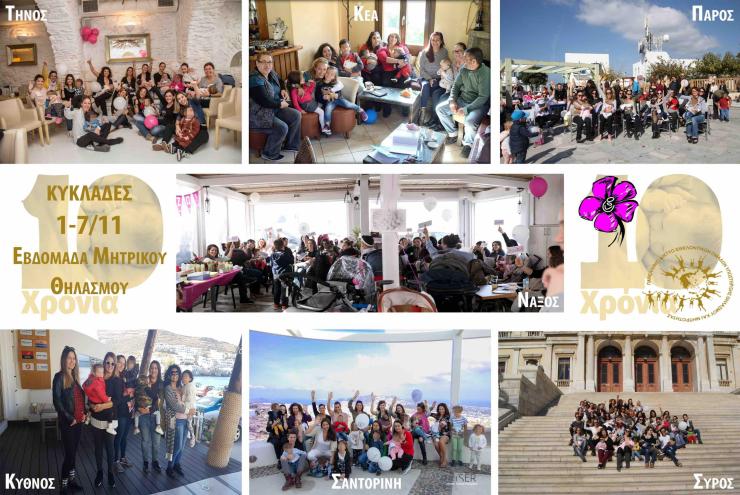 Mεγάλη «διαδικτυακή» αγκαλιά για τον μητρικό θηλασμό