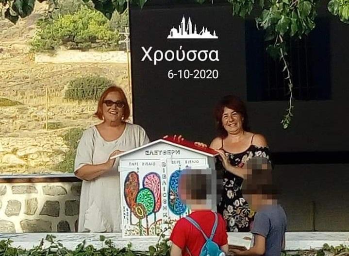 Μικρή Ελεύθερη Βιβλιοθήκη και στα Χρούσσα