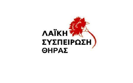 "Πάρτε αποφασιστικά τα μέτρα που χρειάζεται το νησί ΤΩΡΑ!"