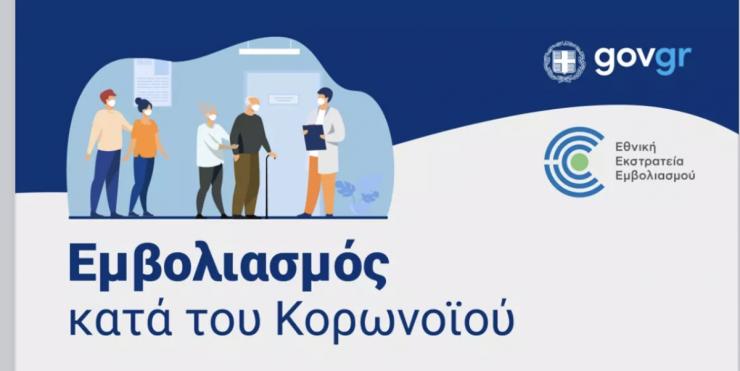 Εμβολιασμός κατά του Covid-19 στην Αμοργό