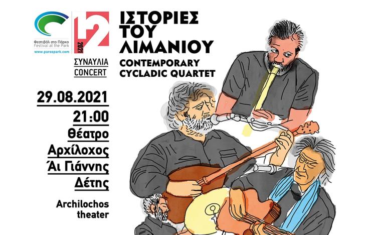 "Ιστορίες του λιμανιού" στο Πάρκο Πάρου