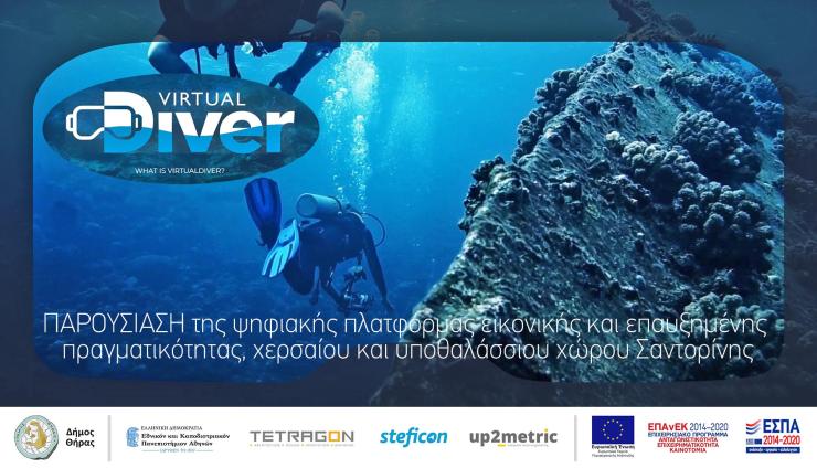 Διημερίδα του Δήμου Θήρας και της ερευνητικής ομάδας του Virtual Diver