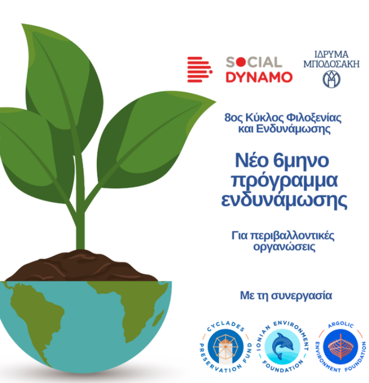 Επιμόρφωση, συμβουλευτική και δικτύωση για περιβαλλοντικές ομάδες και οργανώσεις των Κυκλάδων