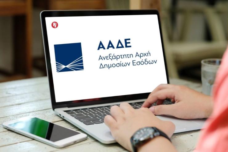 ΑΑΔΕ: Παράταση προθεσμίας καταβολής οφειλών λόγω ειδικής τραπεζικής αργίας