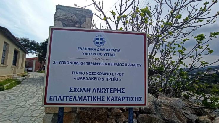 Μία Σχολή με πολύχρονη προσφορά στον νοσηλευτικό κλάδο   