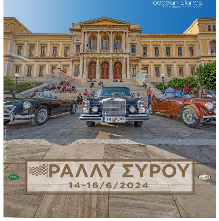 Σύρος: Όλα έτοιμα για τη διεξαγωγή του Ράλλυ παλαιών σπορ αυτοκινήτων