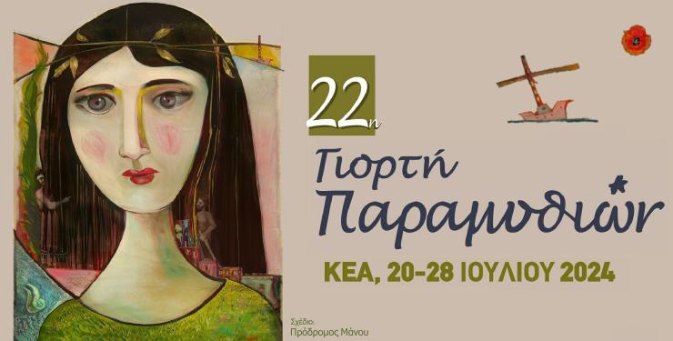 Αφιερωμένη στη γυναίκα