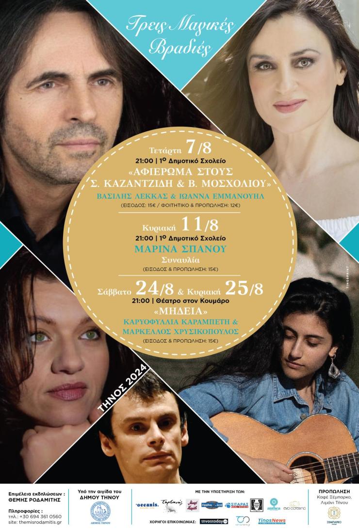 Τρεις μαγικές βραδιές