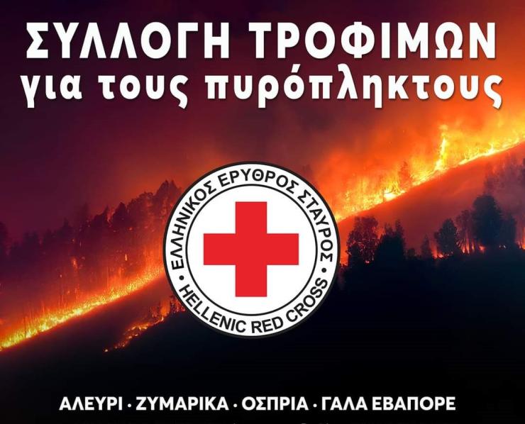 ΕΕΣ Σύρου: Συλλογή τροφίμων και υγειονομικού υλικού για τους πυρόπληκτους της Αττικής