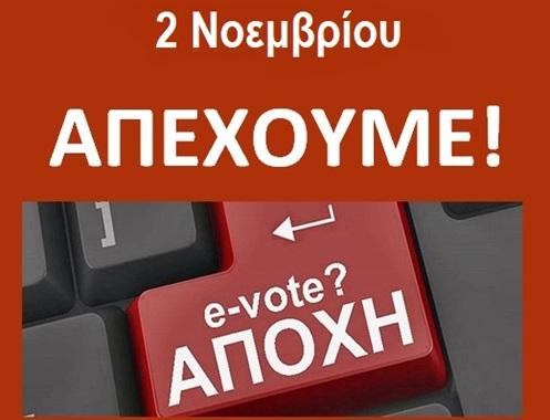 Σύλλογος Δασκάλων και Νηπιαγωγών: "Mαζική αποχή από τις ηλεκτρονικές εκλογές "παρωδία" για τους αιρετούς"