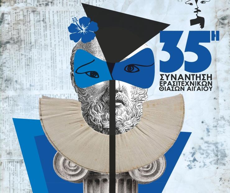 Θεσμός έκφρασης και πολιτισμού