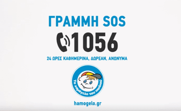 Το "Χαμόγελο του Παιδιού αναφορικά με τη σεξουαλική κακοποίηση ανηλίκων στη Μύκονο