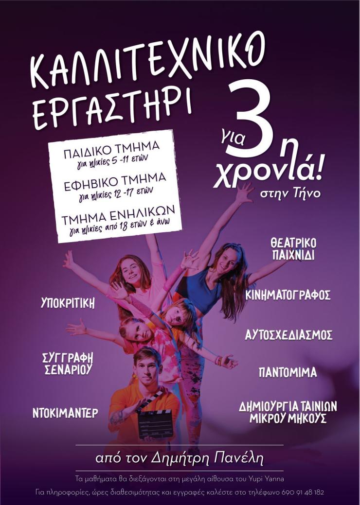 Η τέχνη του θεάτρου και του κινηματογράφου