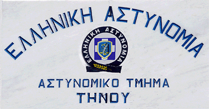 Τήνος: Εξιχνιάστηκαν δύο υποθέσεις απάτης