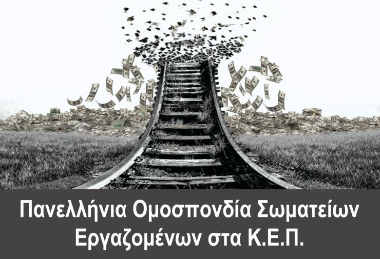 ΚΕΠ Αιγαίου¨Συμμετοχή του Σωματείου Εργαζομένων στην 24ωρη απεργία της 28ης Φεβρουαρίου