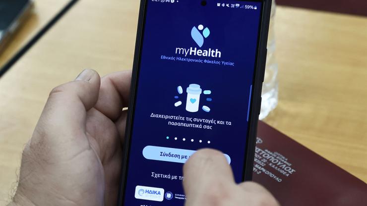 Ιστορικό υγείας στο κινητό μας