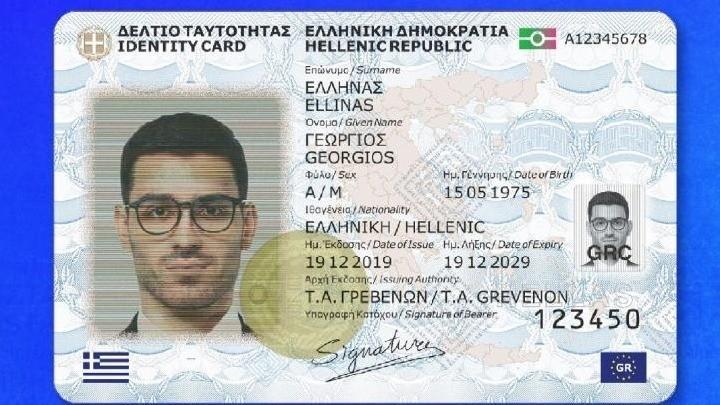 Ψηφιακές ταυτότητες: Υποχρεωτικός ο προσωπικός αριθμός