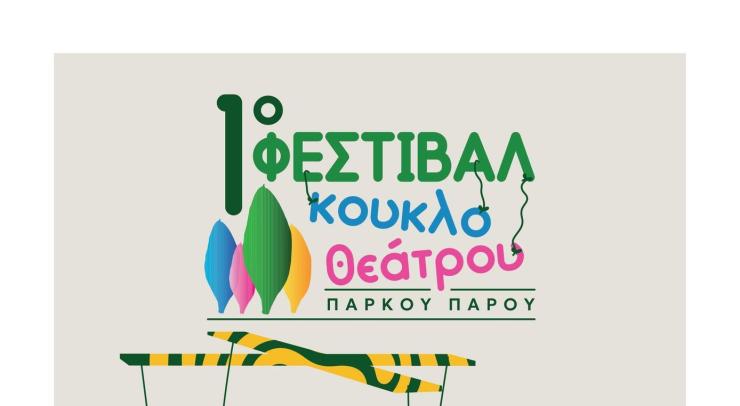 Φαντασία και χρώμα μέσα από την τέχνη
