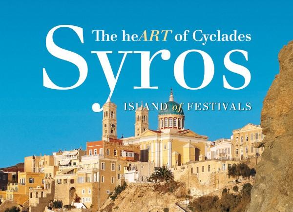 Η Σύρος "πρωτεύουσα" και στον πολιτισμό