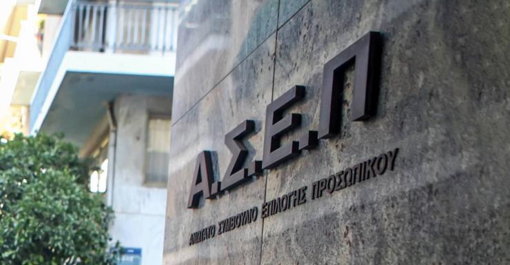 ΑΣΕΠ: Άνοιξε η πλατφόρμα για τον προγραμματισμό ημέρας και ώρας εξέτασης