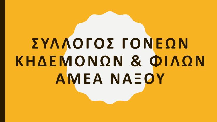 Στόχος η αναβάθμιση παρεχόμενων υπηρεσιών