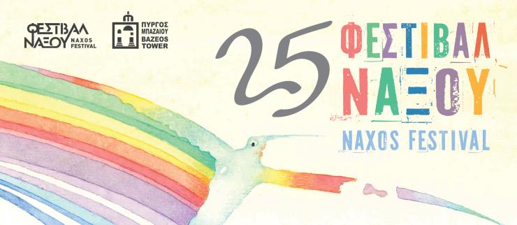 Επετειακές εκδηλώσεις 