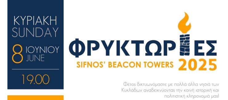 Σαντορίνη: Οι Κυκλάδες επικοινωνούν αναδεικνύοντας την κοινή τους κληρονομιά