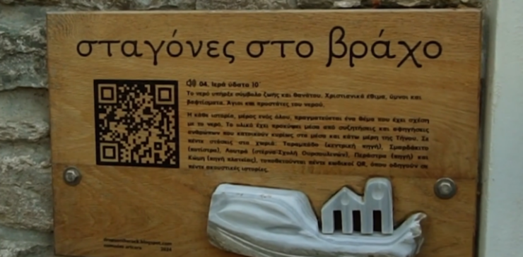 "Σταγόνες στον βράχο"