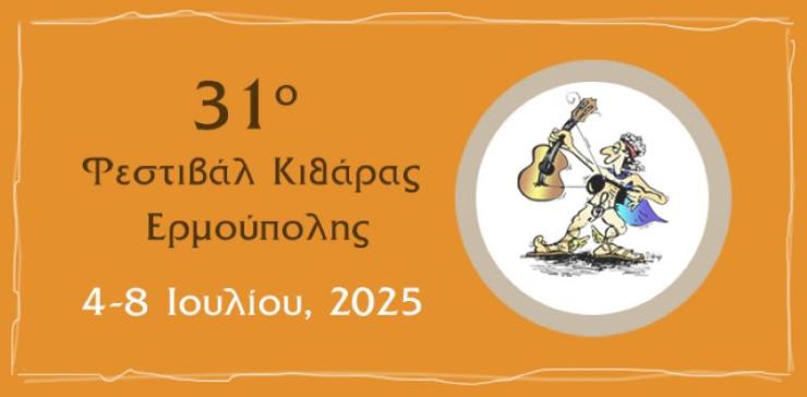 Σημείο συνάντησης του φιλόμουσου κοινού