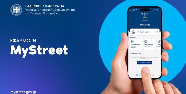 My Street: Πάνω από 1.200 οι καταγγελίες πολιτών