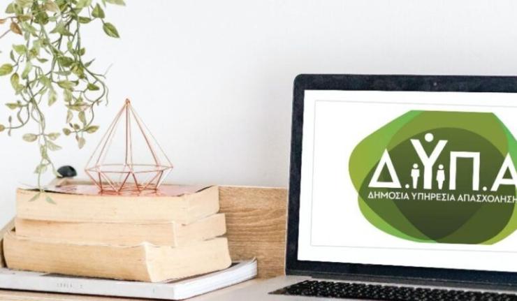 Από αύριο οι αιτήσεις για τα vouchers βιβλίων της ΔΥΠΑ