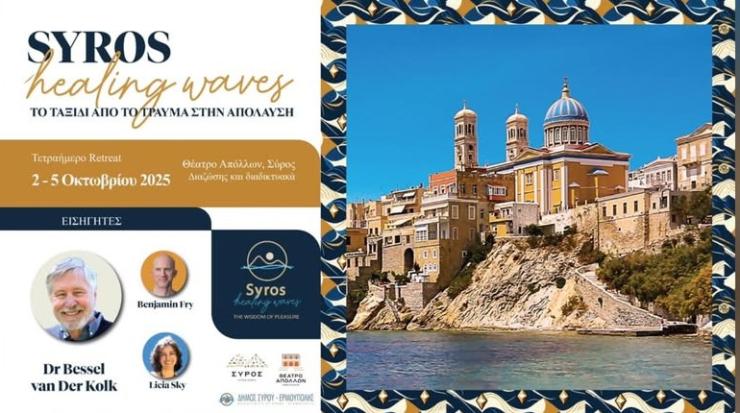 Το Healing Waves Festival έρχεται στη Σύρο