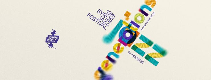 Σημείο συνάντησης της διεθνούς μουσικής σκηνής