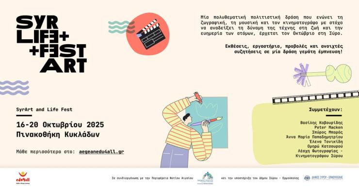 Μία συνάντηση της ζωγραφικής, της μουσικής και του κινηματογράφου